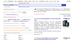 Desktop Screenshot of ippon.podberi-ups.ru
