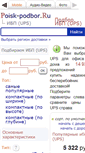 Mobile Screenshot of podberi-ups.ru