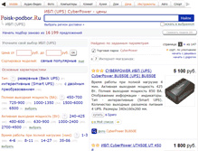 Tablet Screenshot of cyberpower.podberi-ups.ru